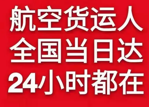 鄂托克前旗敖勒召其空运货物、航空货运:物流行业各岗位招聘